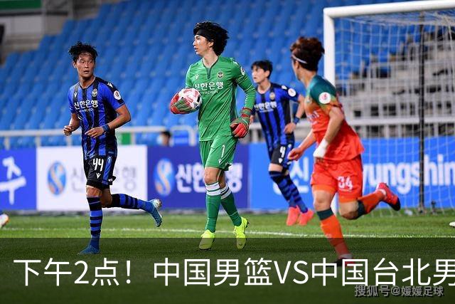 下午2点！中国男篮VS中国台北男篮，男篮生死战，输球无缘世界杯，CCTV5直播！