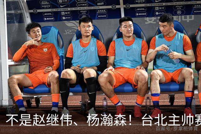 不是赵继伟、杨瀚森！台北主帅赛后盛赞一人，他是未来男篮的核心