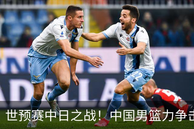 世预赛中日之战！中国男篮力争击败日本，五名首发球员基本确定