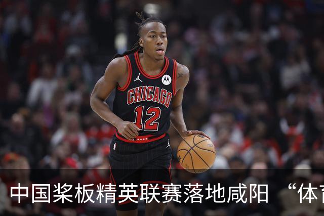 中国桨板精英联赛落地咸阳 “体育+旅游”带热端午假期