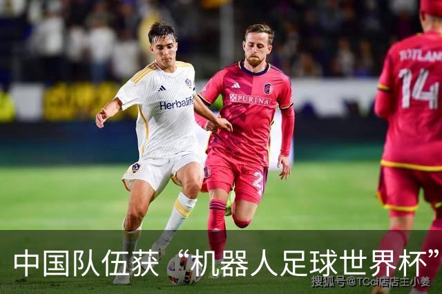 中国队伍获“机器人足球世界杯”冠军