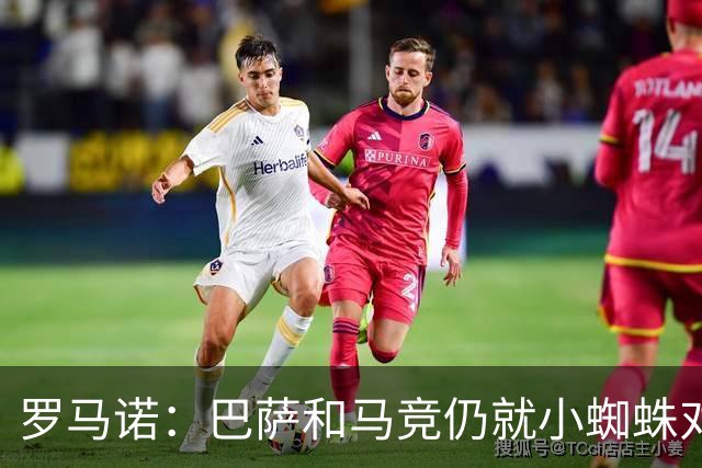罗马诺：巴萨和马竞仍就小蜘蛛对立，球员本人也会继续向马竞试压